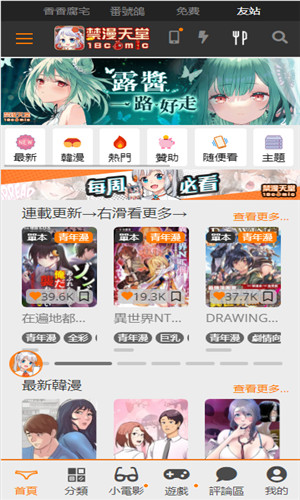 JMcomic官方版1