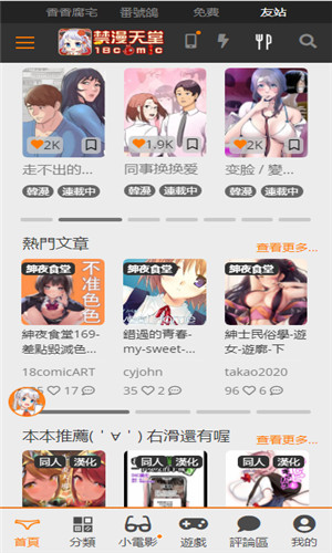 JMcomic官方版2