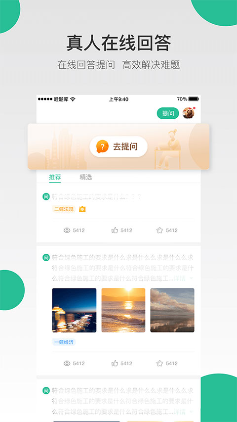 哇题库2