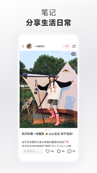 小红书官网版1