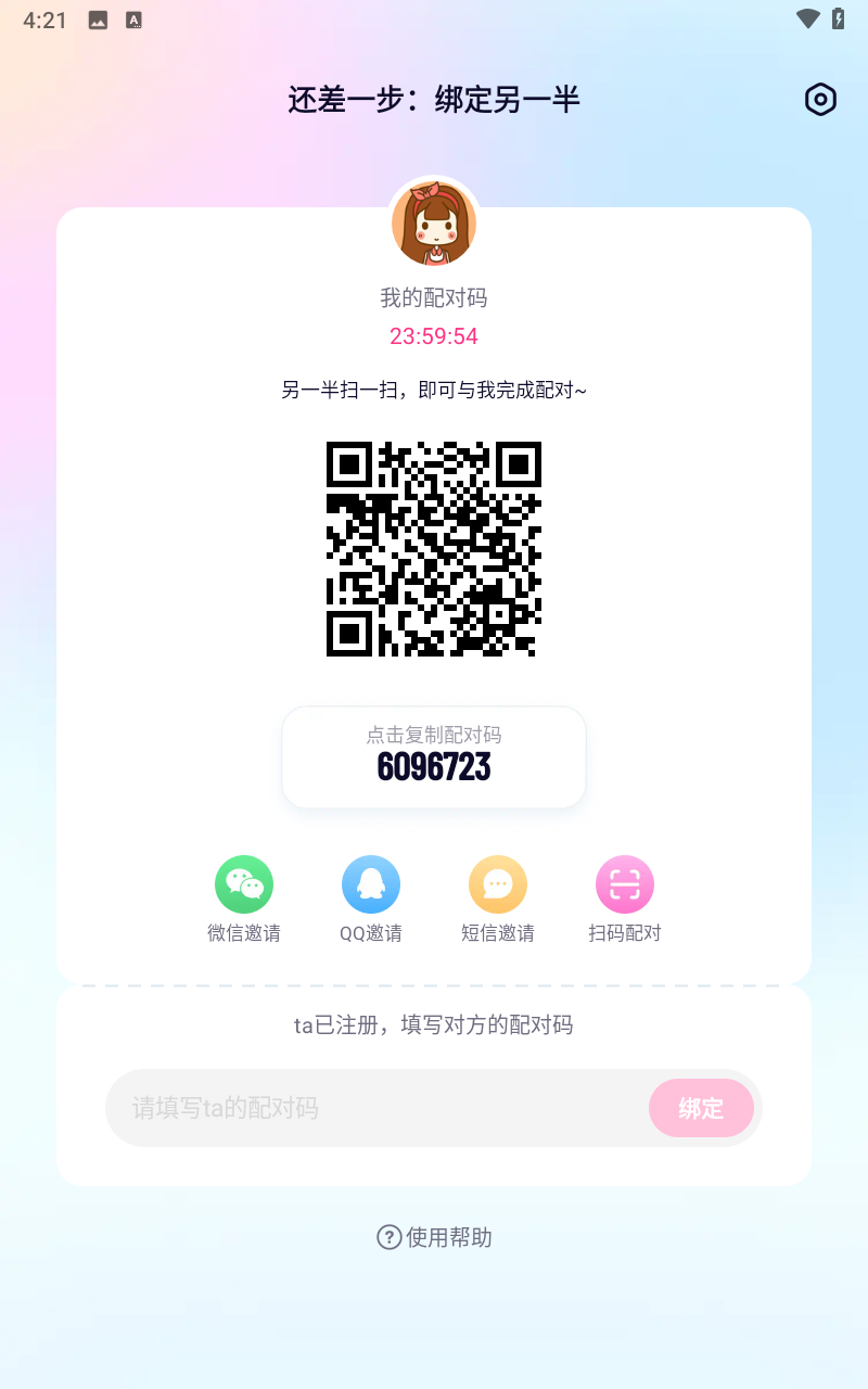 恋爱记
