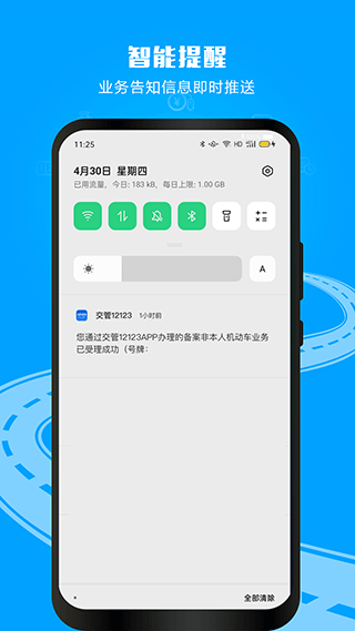 交管12123旧版本3