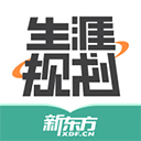 新东方生涯规划下载-新东方生涯规划app安卓版下载v1.2.4