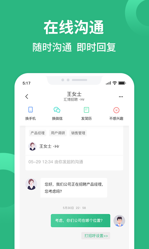 汇博招聘0
