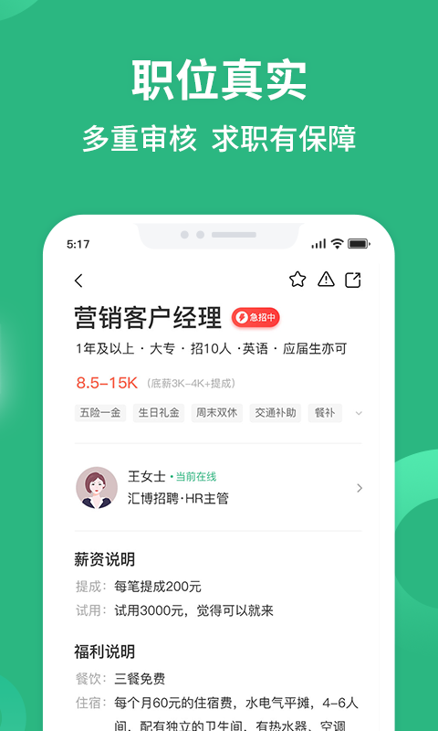 汇博招聘1