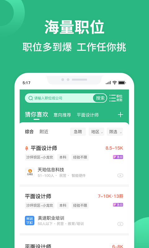 汇博招聘2