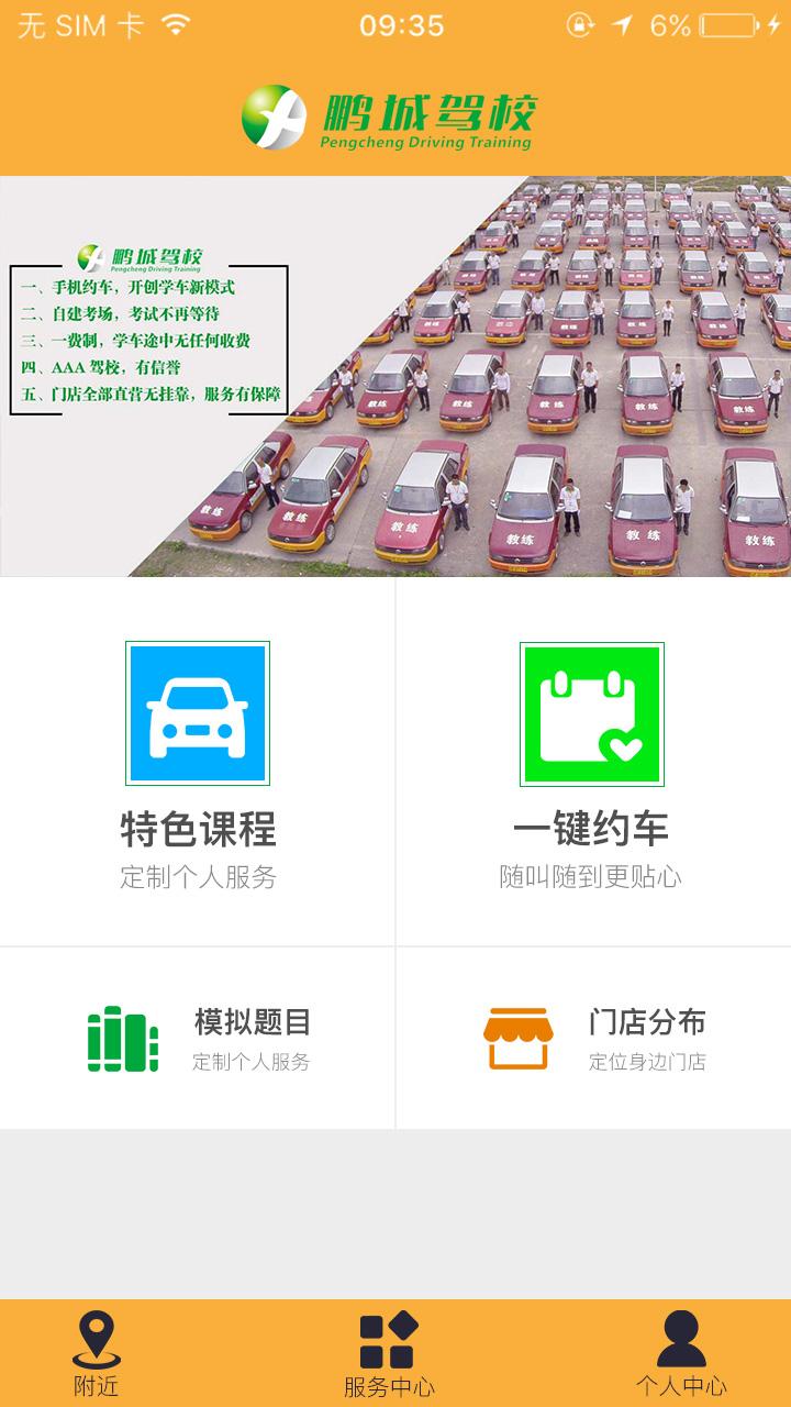 鹏鹏学车