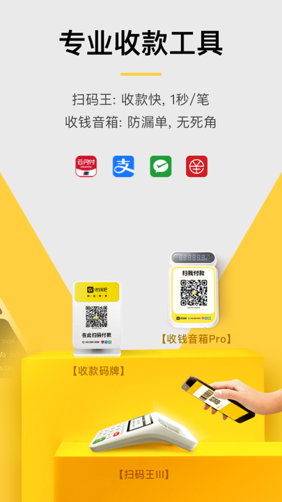 收钱吧1