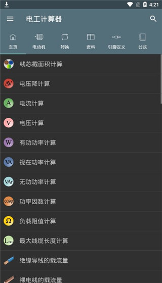 电工计算器3