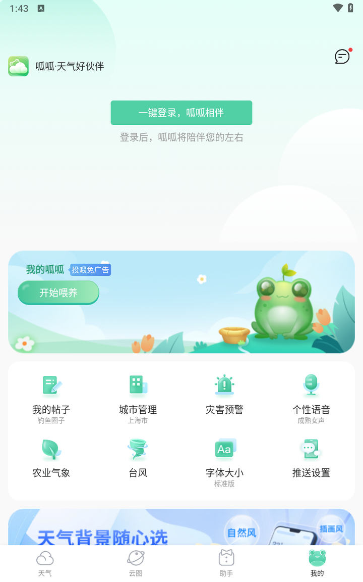 呱呱天气