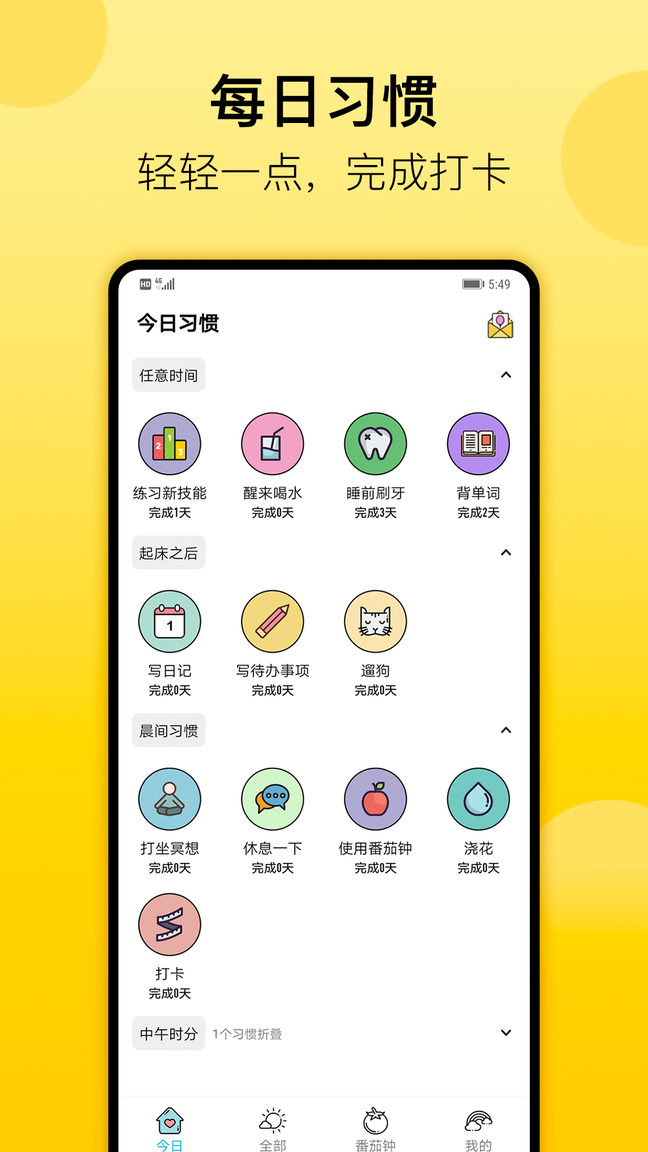 小习惯0