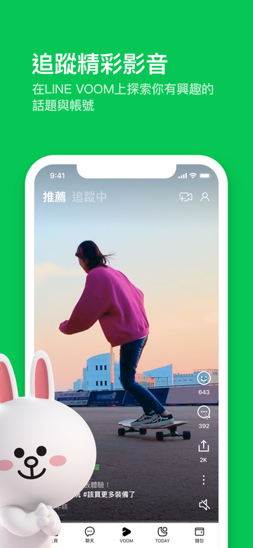 LINE最新版2025中文版0