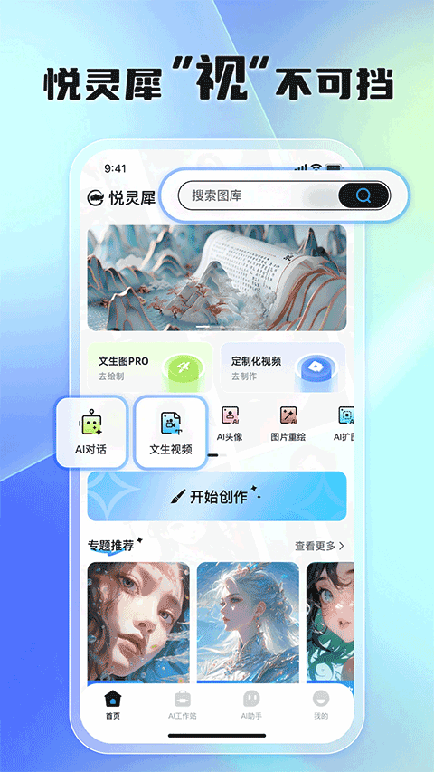 悦灵犀4