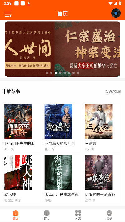 柠檬听书0