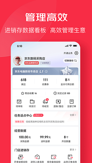 京东万商0