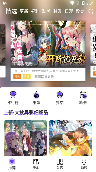 漫士多最新版2