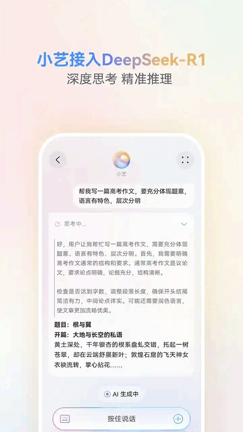 小艺智慧助手4
