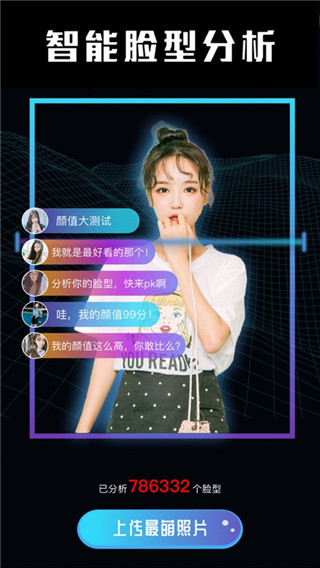 测脸型配发型0