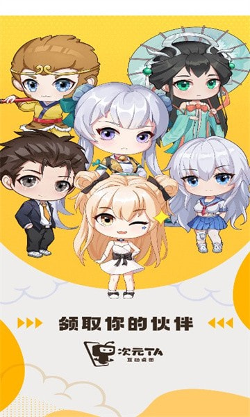 互动桌面官方正版0