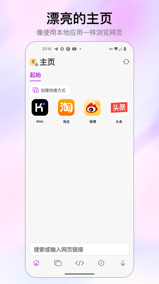 stay浏览器2