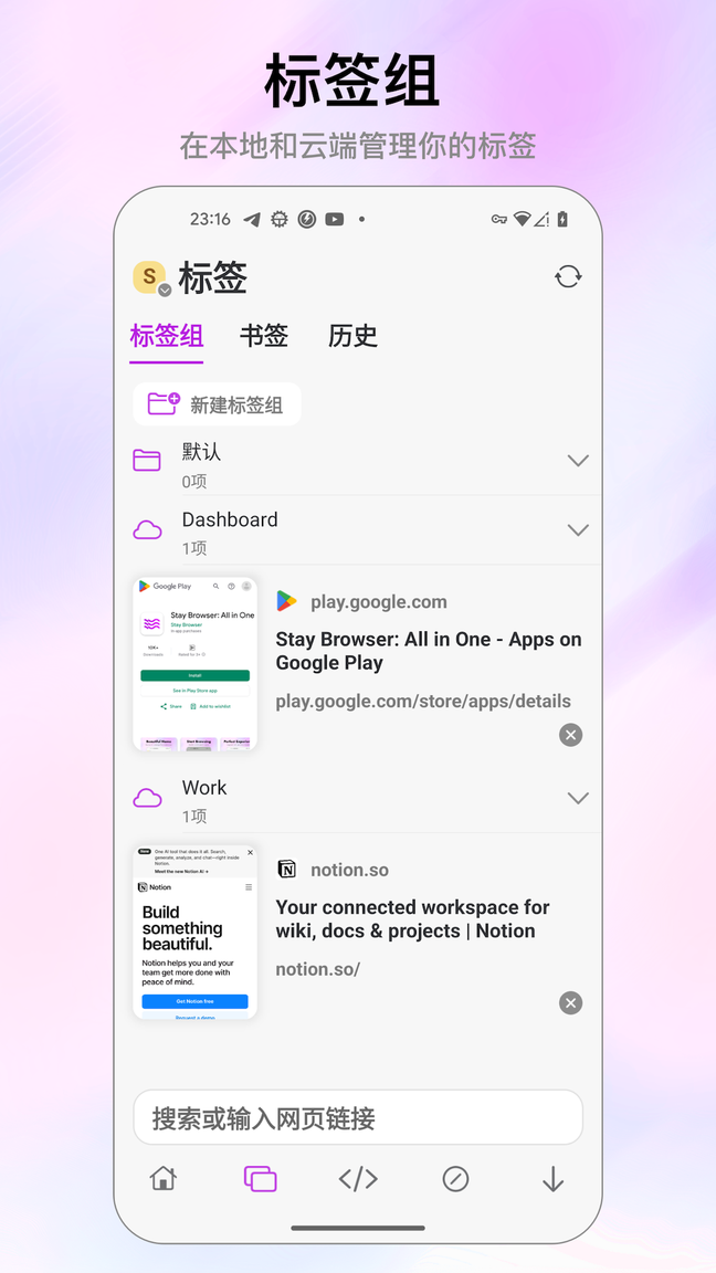 stay浏览器3