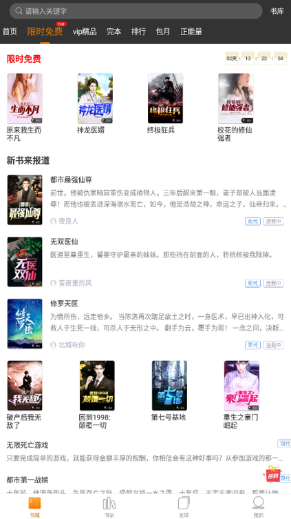 黑岩小说app1