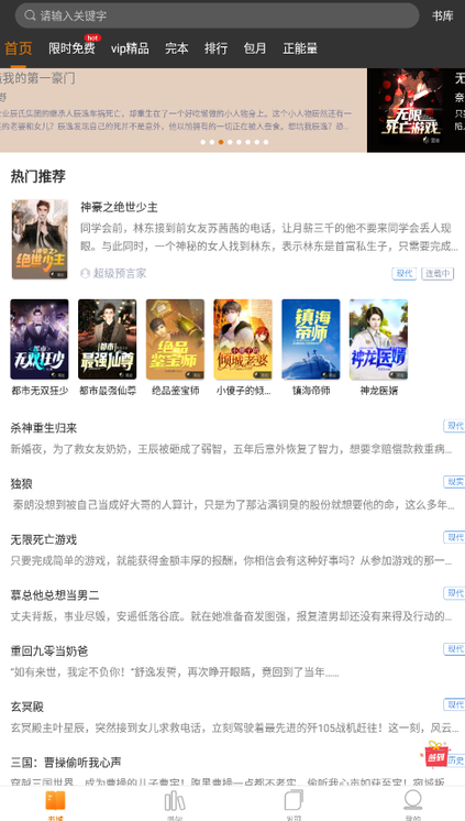 黑岩小说app2