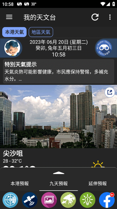 我的天文台(MyObservatory)0