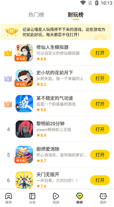 摸摸鱼手机版2