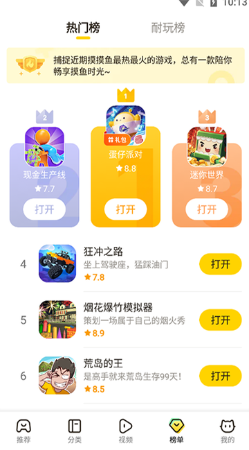 摸摸鱼手机版3