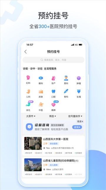 健康山西app安装最新版本1