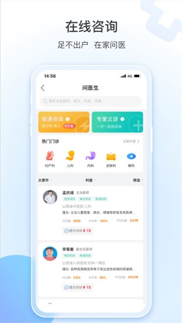健康山西app安装最新版本4