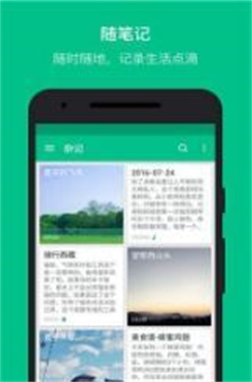 随笔记