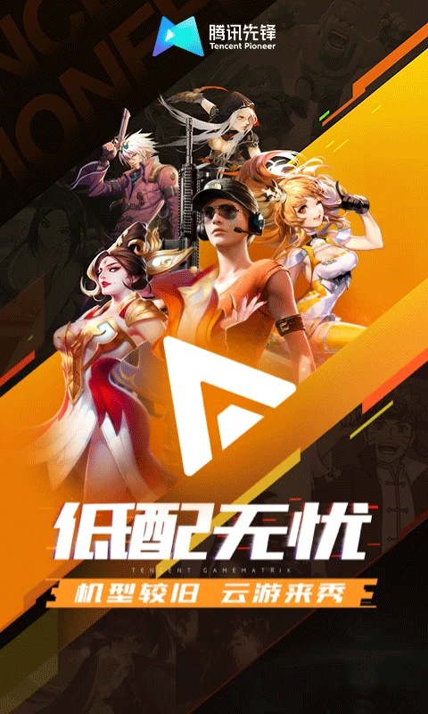 腾讯先锋1