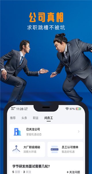 脉脉招聘官网版0
