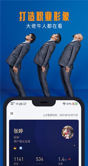 脉脉招聘官网版2