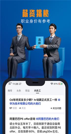 脉脉招聘官网版1