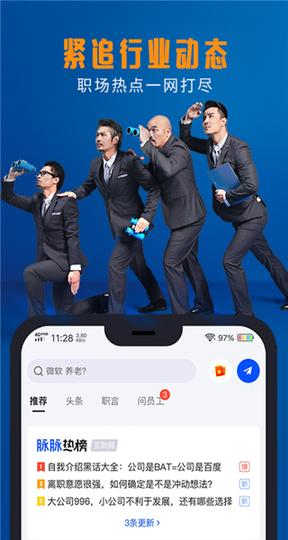 脉脉招聘官网版3