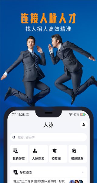 脉脉招聘官网版4