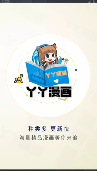 丫丫漫画app官方版免费版6