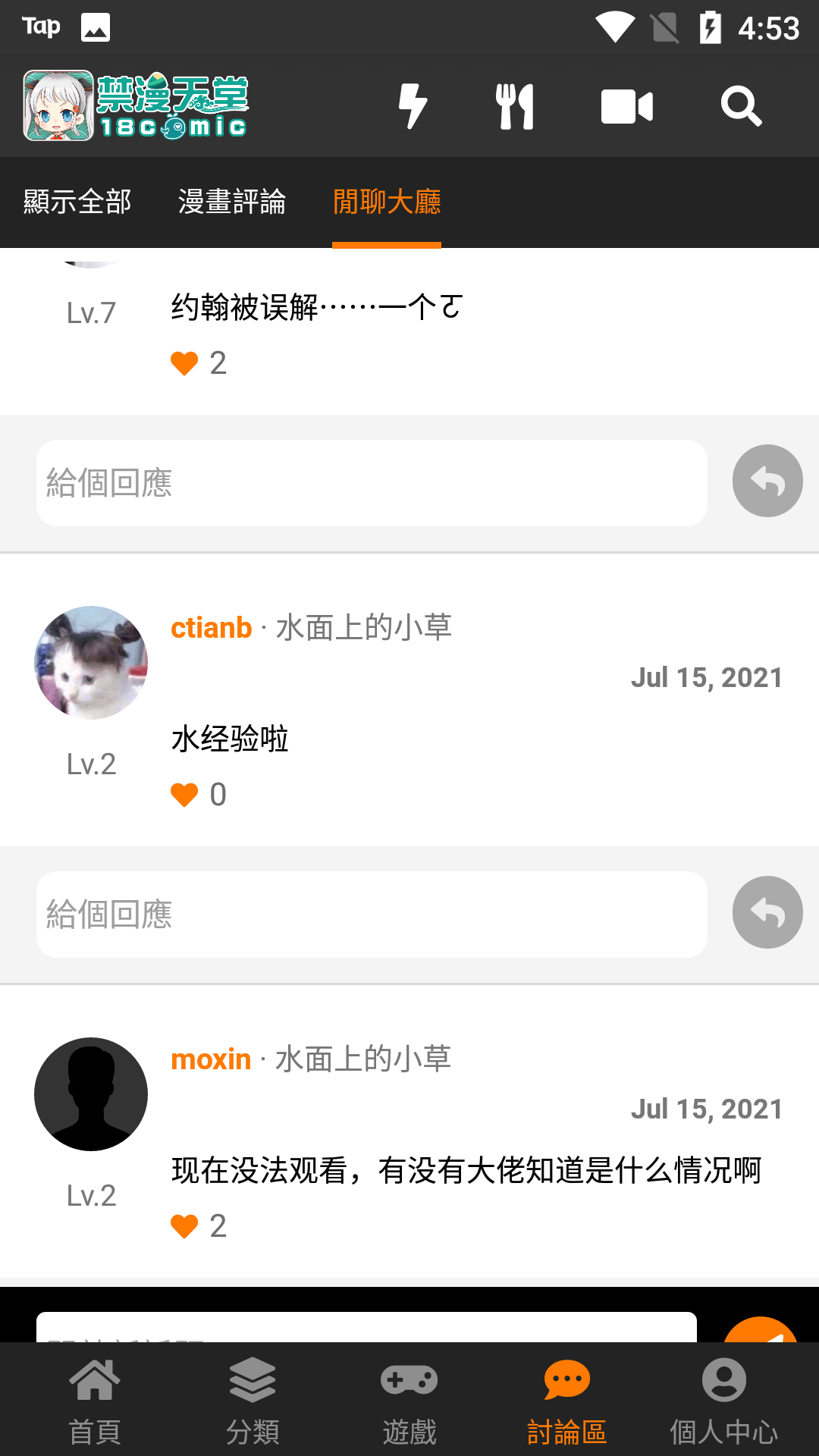 jm漫画正版官方版3