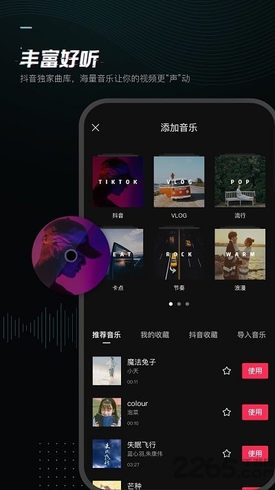 剪映app官方版2