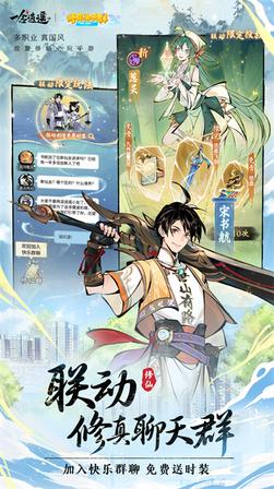 一念逍遥最新版1