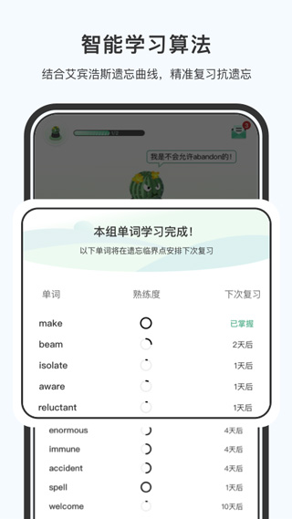 小吉背单词2