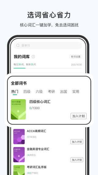 小吉背单词4