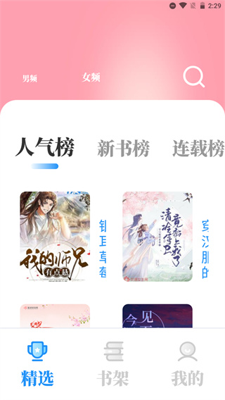 海鱼小说app官网版2