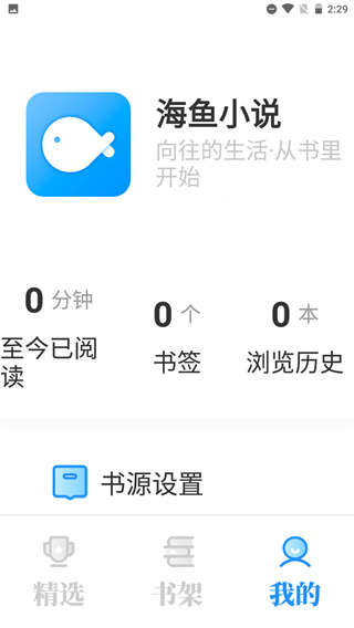 海鱼小说app官网版