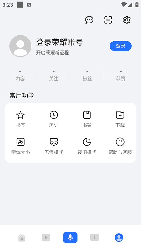 荣耀浏览器1