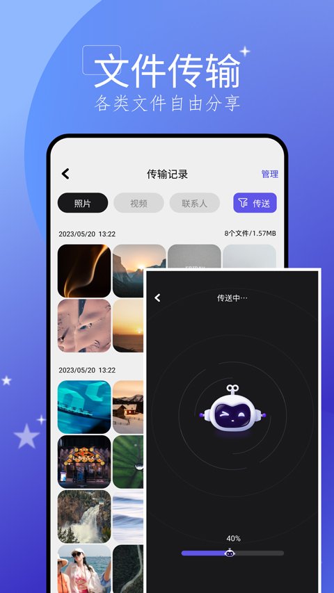 手机搬家大师2