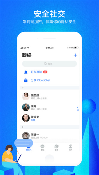 CloudChat最新版1